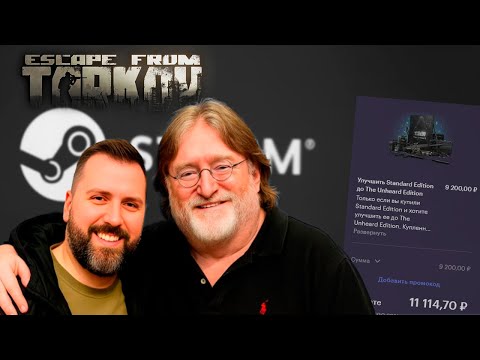 Видео: ТАРКОВ ВЫХОДИТ В STEAM - НО НУЖНО ЕГО КУПИТЬ.... | ESCAPE FROM TARKOV | EFT | PIXEL8 |