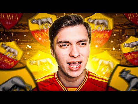 Видео: FIFA 23 | ПЕРЕСТРОЙКА РОМЫ