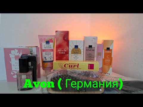 Видео: Заказ Avon за июль 2025.