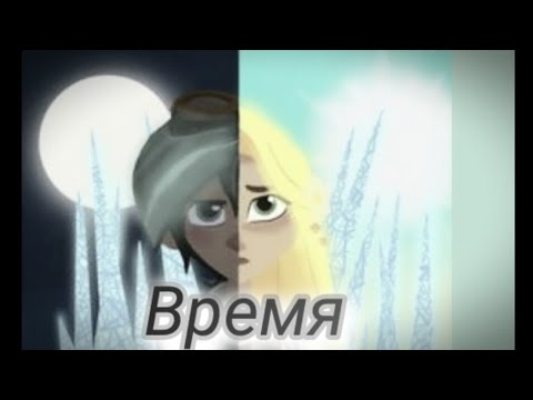 Видео: ❤Рапунцель&Вэриан | Вэрипунцель | " Время " - Кира Стертман | (Время нас не лечит...) | (Описание)
