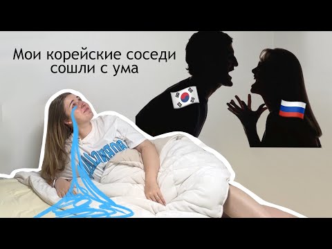 Видео: Влог | Мой обычный день в Корее 🫩🇰🇷