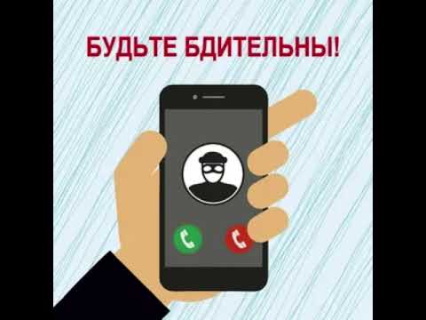 Видео: Телефонные мошенники 04.03.24