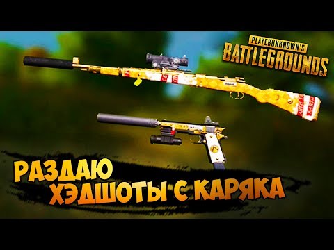 Видео: ТОП1 С ПИСТОЛЕТОМ И СНАЙПЕРКОЙ / PUBG BEST MOMENTS