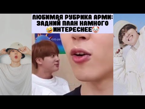 Видео: ОЧЕНЬ СМЕШНЫЕ МОМЕНТЫ С БТС!!! из Instagram#8