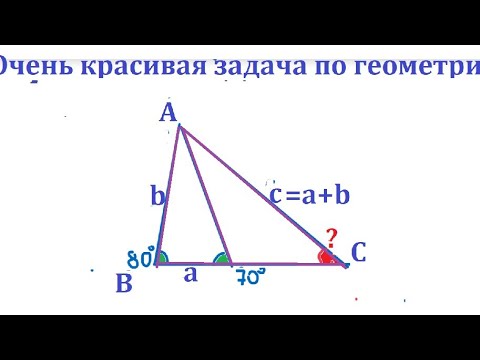 Видео: Очень красивая геометрическая задача. Найдите угол при основании треугольника