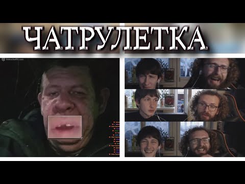 Видео: Влад и Олег Покоряют Чат Рулетку | Нарезка