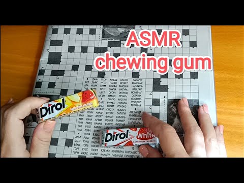 Видео: ASMR chewing gum / АСМР сканворд / жую жвачку / шёпот / whisper