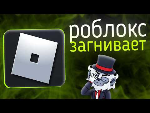 Видео: КРИНЖОВОЕ ОБНОВЛЕНИЕ РОБЛОКСА / он сам себя топит