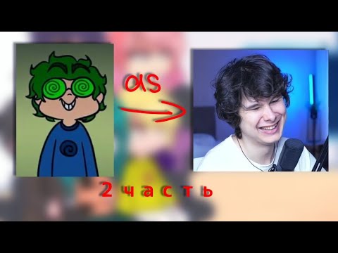 Видео: реакция на вару как windy31 (2-ая часть)