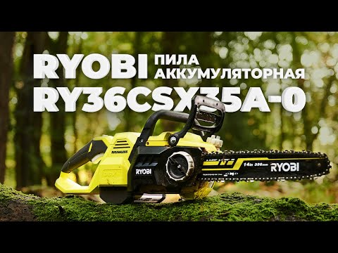 Видео: Аккумуляторная цепная пила Ryobi RY36CSX35A