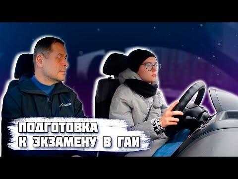 Видео: Подготовка к экзамену в ГАИ / Как сдать экзамен в ГАИ