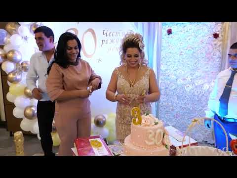 Видео: Рождения ден на Диана 30 год. 3 част
