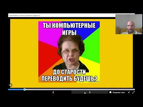 Видео: Игровая локализация: как все устроено