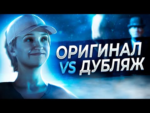 Видео: СРАВНЕНИЕ ОЗВУЧЕК THE QUARRY | ОРИГИНАЛ VS ДУБЛЯЖ