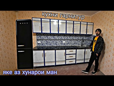 Видео: Чанд секрети кухни гарнитур ишам галянский деспекати