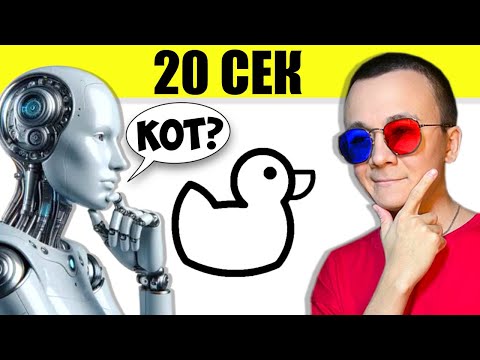 Видео: 🤔ИСКУССТВЕННЫЙ ИНТЕЛЛЕКТ УГАДЫВАЕТ ЧТО Я НАРИСОВАЛ