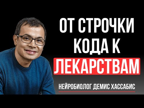 Видео: DeepMind: Как ИИ Ускоряет Создание Лекарств В 100 Раз