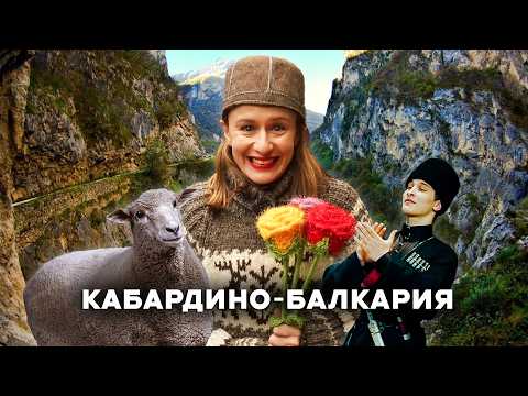 Видео: Республика папах, жгучих танцев и джигитов / Кабардино-Балкария
