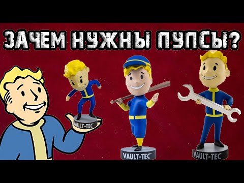 Видео: Fallout 4 | все о пупсах