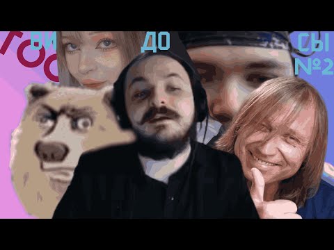 Видео: ЖМИЛЬ СМОТРИТ ВИДОСЫ №2: МАРГИНАЛ, СОБАЧКИ, ГООООООЛ