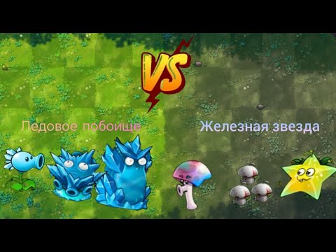 Видео: Ледовое побоище VS Железная звезда