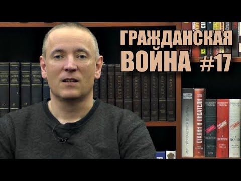 Видео: Красные и белые на Кубани | Игорь Пыхалов