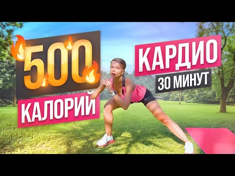 Видео: КАРДИО ТРЕНИРОВКА дома для сжигания жира за 30 минут | Жиросжигающая тренировка