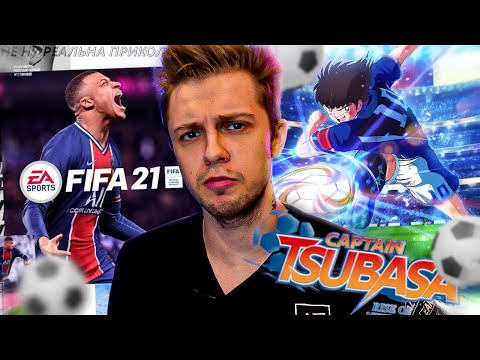 Видео: FIFA 21, НО С АНИМЕ ПРИКОЛОМ!