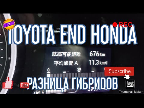 Видео: В ЧЁМ РАЗНИЦА ГИБРИДОВ ОТ HONDA И TOYOTA