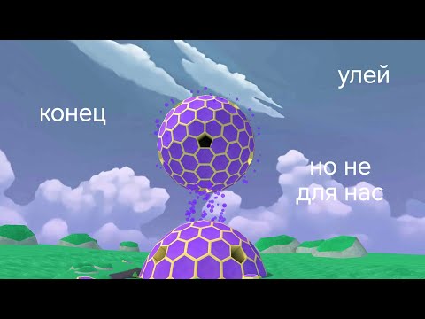 Видео: Как пройти улей в игре супер барен атвенчер 