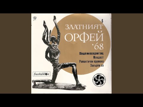 Видео: Романтични времена