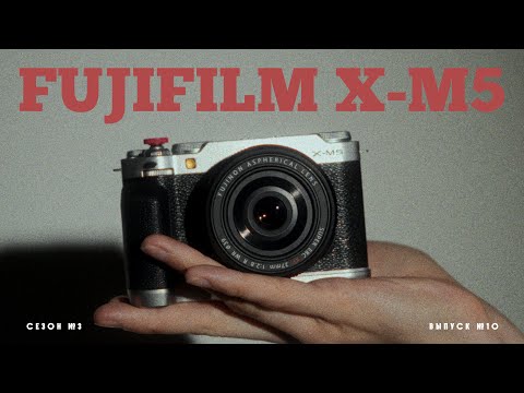 Видео: Обзор Fujifilm X-M5. Не такая компактная, чтобы поместиться в наших сердечках.