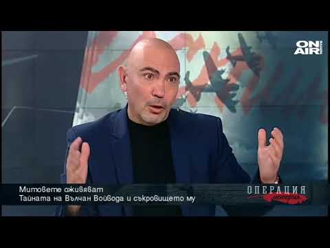 Видео: Тайната на Вълчан Войвода и съкровището му