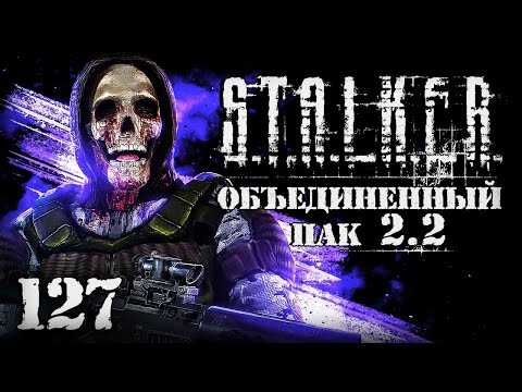 Видео: S.T.A.L.K.E.R. ОП2.2 # 127. Алмазные черепа