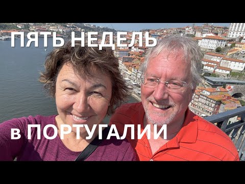 Видео: Хаус-Сит в Португалии: Пять недель в доме на горе