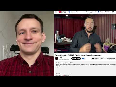 Видео: МОШЕННИК ЕГОР ШЕРЕМЕТЬЕВ БОГ ЗНАКОМСТВ (ДУРКА ПЛАЧЕТ ПО ЕГО УЧЕНИКАМ)