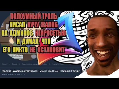 Видео: ЭПИЧНЫЙ СЛИВ ТРОЛЛЯ на ARIZONA RP