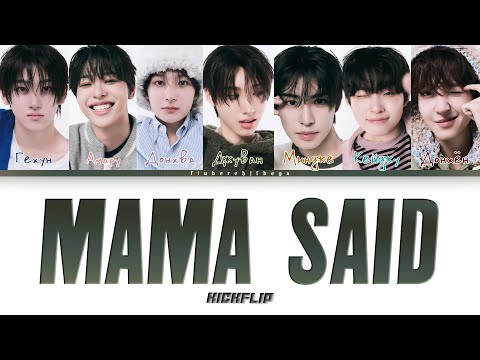 Видео: KickFlip ‒ Mama said [перевод на русский, кириллизация | Color Coded Lyrics]