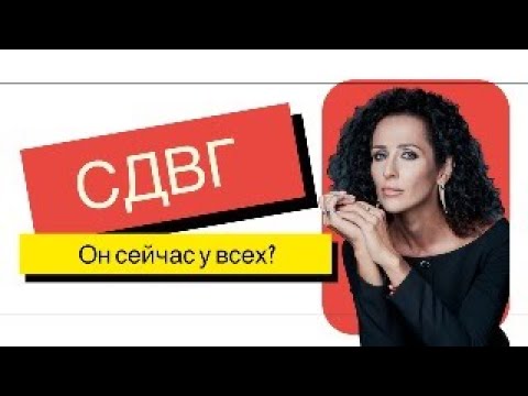 Видео: СДВГ у взрослых и СДВГ симптомы на новый год у всех)
