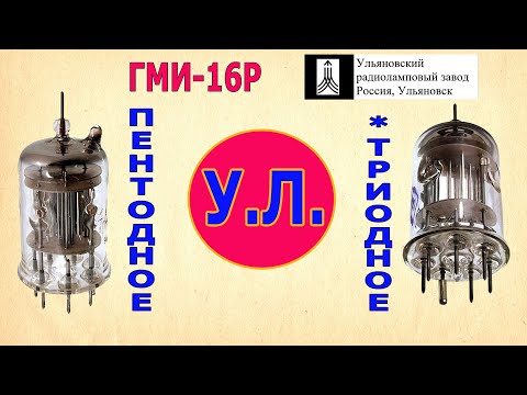 Видео: ГМИ-16Р. ВАХ THD IMD АЧХ