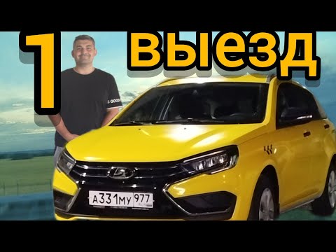 Видео: ВЕСТА в такси,получение номеров,лицензии и первый заработок на ПЧЕЛКЕ весте