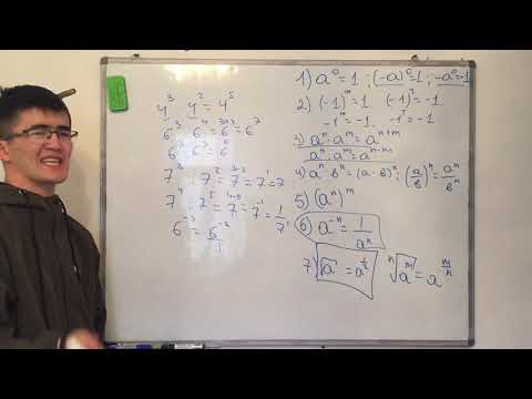 Видео: Дәреже