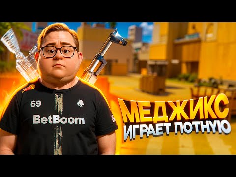 Видео: КАТКА, ПОСЛЕ КОТОРОЙ РУКИ ТРЯСУТСЯ — MAGIXX В ШОКЕ