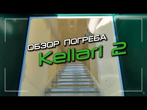 Видео: Обзор погреба Kellari 2