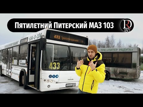 Видео: МАЗ 103 после 5 пяти лет жизни в соленом Санкт-Петербурге!!!