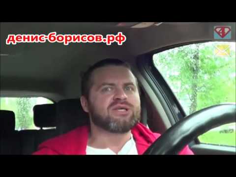 Видео: Денис Борисов. Как повысить самооценку и уверенность в себе