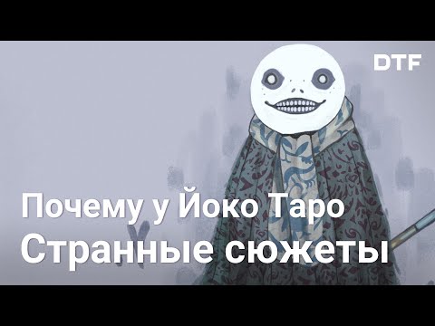 Видео: Как Йоко Таро (Nier, Drakengard) пишет сценарий