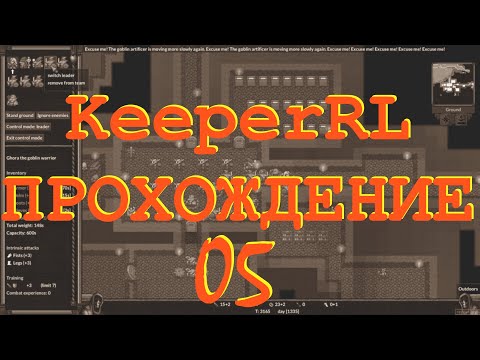 Видео: KeeperRL. Прохождение 05. Зарываемся глубже.