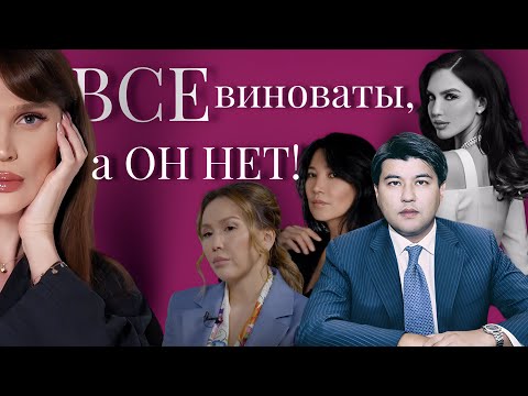 Видео: Как психология убила Салтанат руками Бишимбаева