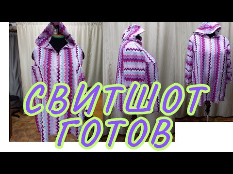 Видео: СВИТШОТ ПОДРОБНЫЙ ПОШИВ  молния,карманы,капюшон. 